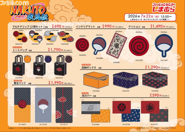 『NARUTO -ナルト-』グッズがしまむらで予約受付を開始。起爆札のルームマットを設置すればふだんの部屋が緊張感ある空間に？