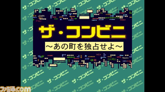【コンアカ】『ザ・コンビニ ～あの町を独占せよ～』が7月23日に配信。コンビニでの商売センスが問われるシミュレーションゲーム
