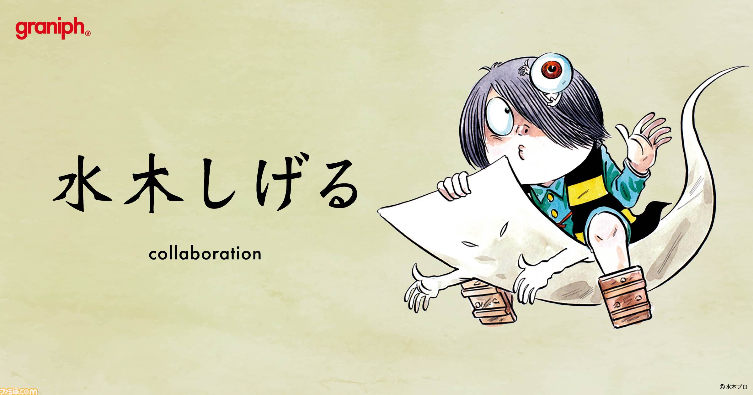 ゲゲゲの鬼太郎』『墓場鬼太郎』グラニフコラボ商品が予約受付中