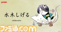 『ゲゲゲの鬼太郎』や『墓場鬼太郎』などのコラボグッズがグラニフにて7月28日発売。バックベアード様を背面に大きくプリントしたシャツなどが登場【予約受付中】