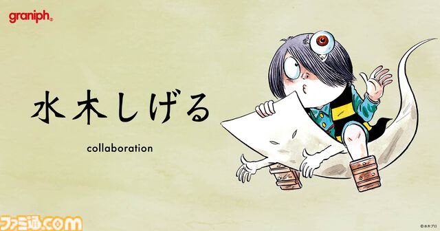 『ゲゲゲの鬼太郎』や『墓場鬼太郎』などのコラボグッズがグラニフにて7月28日発売。バックベアード様を背面に大きくプリントしたシャツなどが登場【予約受付中】