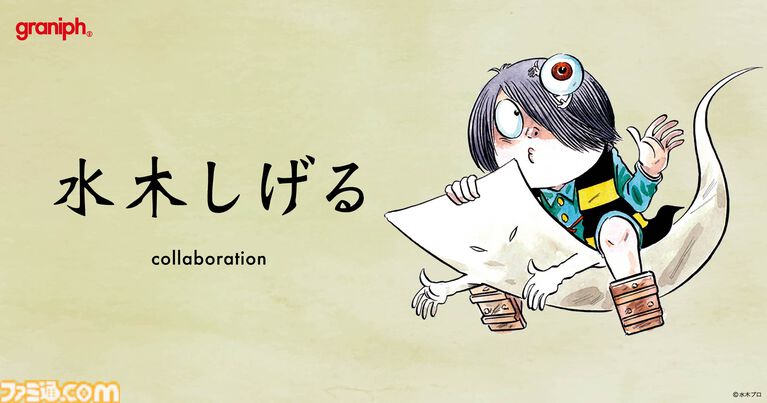 『ゲゲゲの鬼太郎』や『墓場鬼太郎』などのコラボグッズがグラニフにて7月28日発売。バックベアード様を背面に大きくプリントしたシャツなどが登場【予約受付中】