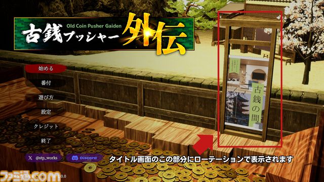 『古銭プッシャー外伝』古銭メダルゲーム最新作はデッキ育成＆妖怪退治。8月13日の発売前にクラウドファンディングも開催