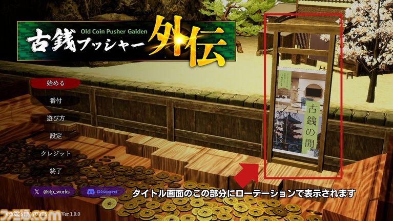 『古銭プッシャー外伝』古銭メダルゲーム最新作はデッキ育成＆妖怪退治。8月13日の発売前にクラウドファンディングも開催