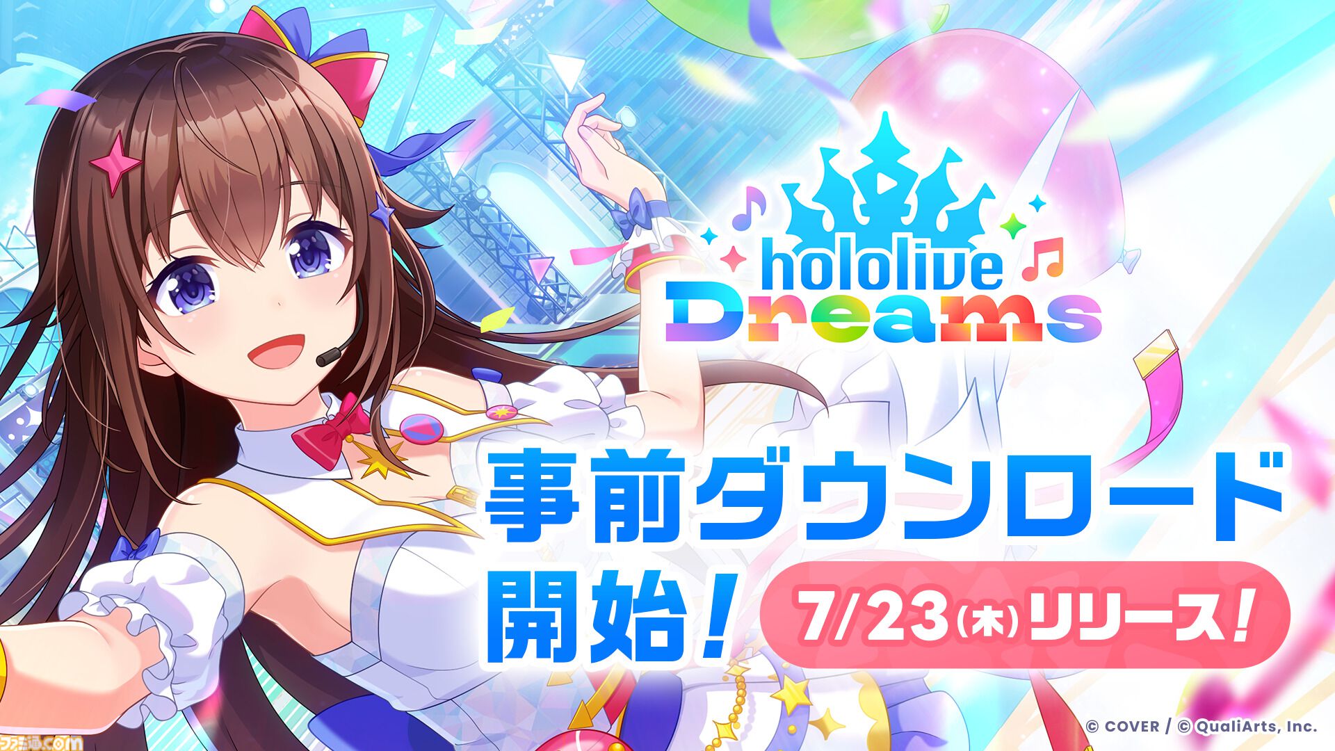 『ホロライブドリームス』事前ダウンロード開始。カバー楽曲“Bling-Bang-Bang-Born”や“千本桜”など実装の“15日連続25曲追加キャンペーン”が実施予定
