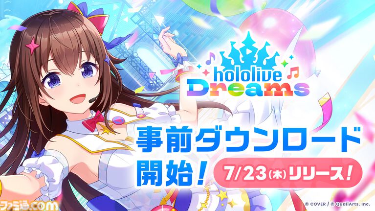 『ホロライブドリームス』事前ダウンロード開始。カバー楽曲“Bling-Bang-Bang-Born”や“千本桜”など実装の“15日連続25曲追加キャンペーン”が実施予定