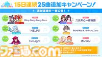 『ホロライブドリームス』事前ダウンロード開始。カバー楽曲“Bling-Bang-Bang-Born”や“千本桜”など実装の“15日連続25曲追加キャンペーン”が実施予定