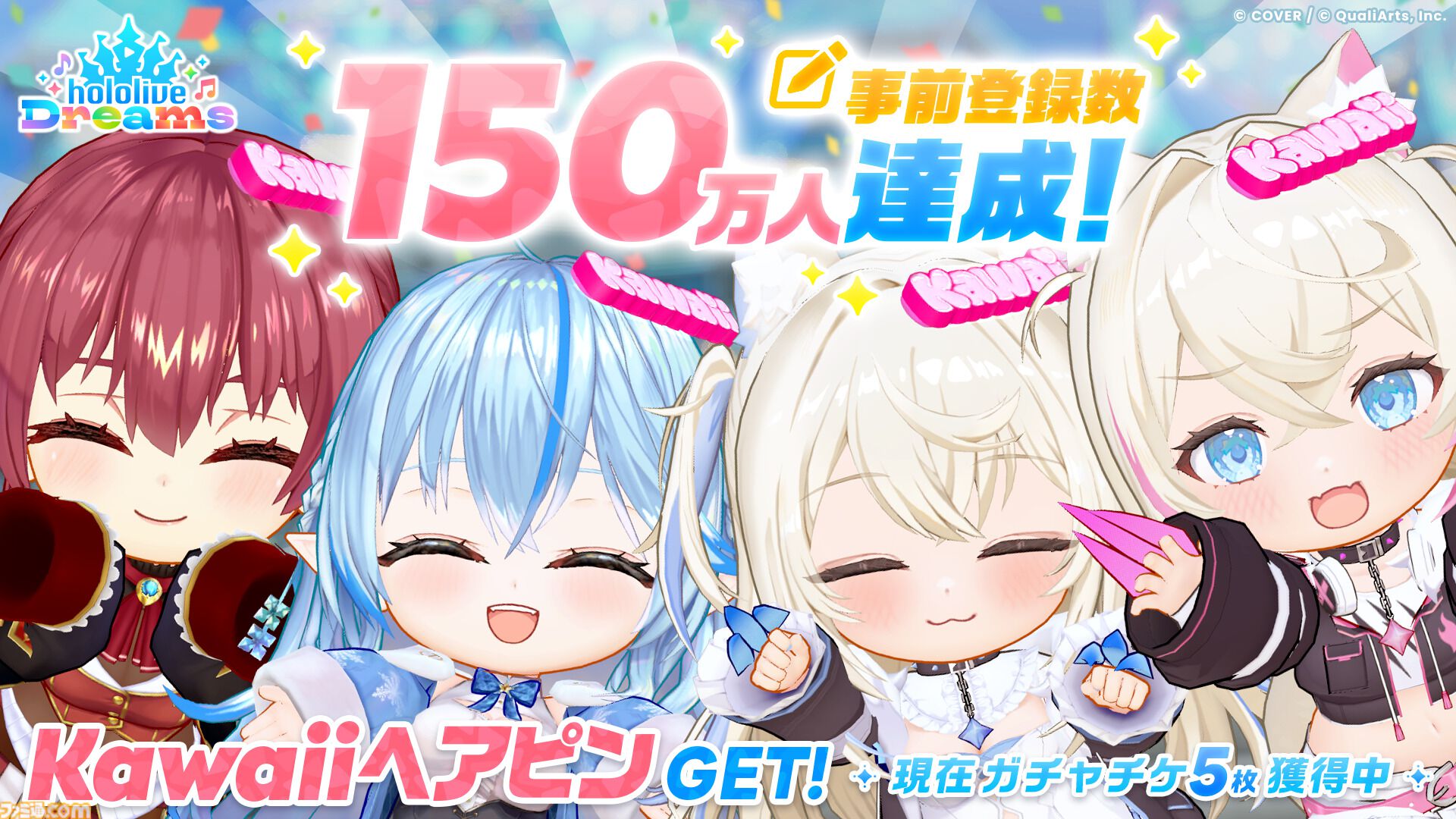 『ホロライブドリームス』事前ダウンロード開始。カバー楽曲“Bling-Bang-Bang-Born”や“千本桜”など実装の“15日連続25曲追加キャンペーン”が実施予定