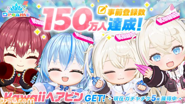 『ホロライブドリームス』事前ダウンロード開始。カバー楽曲“Bling-Bang-Bang-Born”や“千本桜”など実装の“15日連続25曲追加キャンペーン”が実施予定