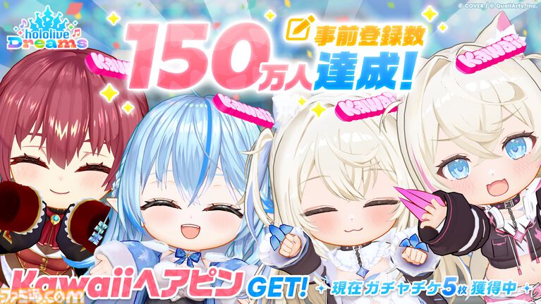 『ホロライブドリームス』事前ダウンロード開始。カバー楽曲“Bling-Bang-Bang-Born”や“千本桜”など実装の“15日連続25曲追加キャンペーン”が実施予定