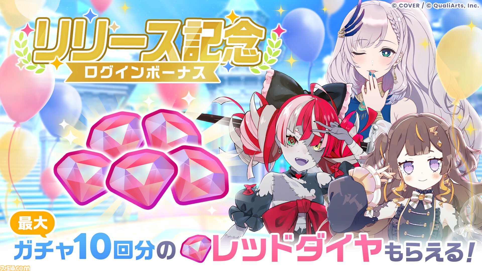 『ホロライブドリームス』事前ダウンロード開始。カバー楽曲“Bling-Bang-Bang-Born”や“千本桜”など実装の“15日連続25曲追加キャンペーン”が実施予定