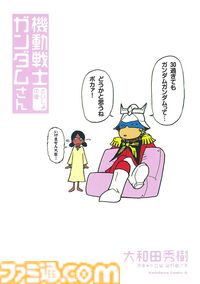 Kindleで『ガンダム』コミックが半額。『シャアの日常』『HGに恋するふたり』『アラサーOLハマーン様』などが50%オフ