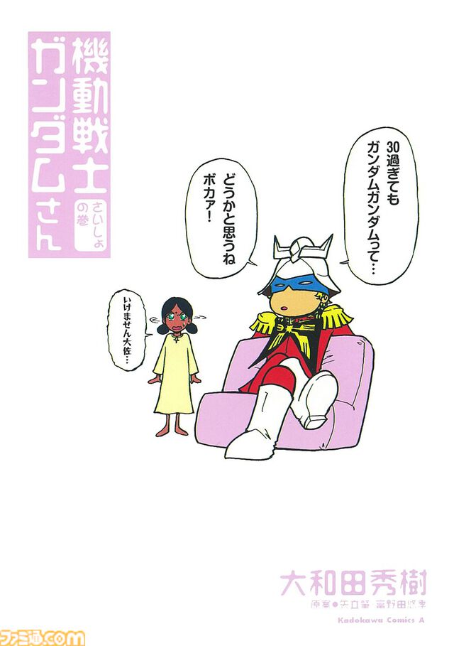 Kindleで『ガンダム』コミックが半額。『シャアの日常』『HGに恋するふたり』『アラサーOLハマーン様』などが50%オフ