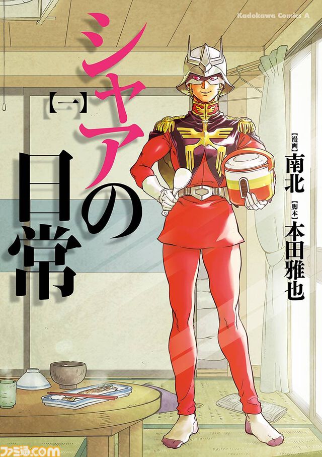Kindleで『ガンダム』コミックが半額。『シャアの日常』『HGに恋するふたり』『アラサーOLハマーン様』などが50%オフ