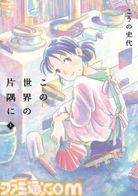 【Kindleで実質半額】『金色のガッシュ!!』『この世界の片隅に』『オタギャル』が50％ポイント還元。4万冊以上対象の“夏の超大ポイントフェア”開催中