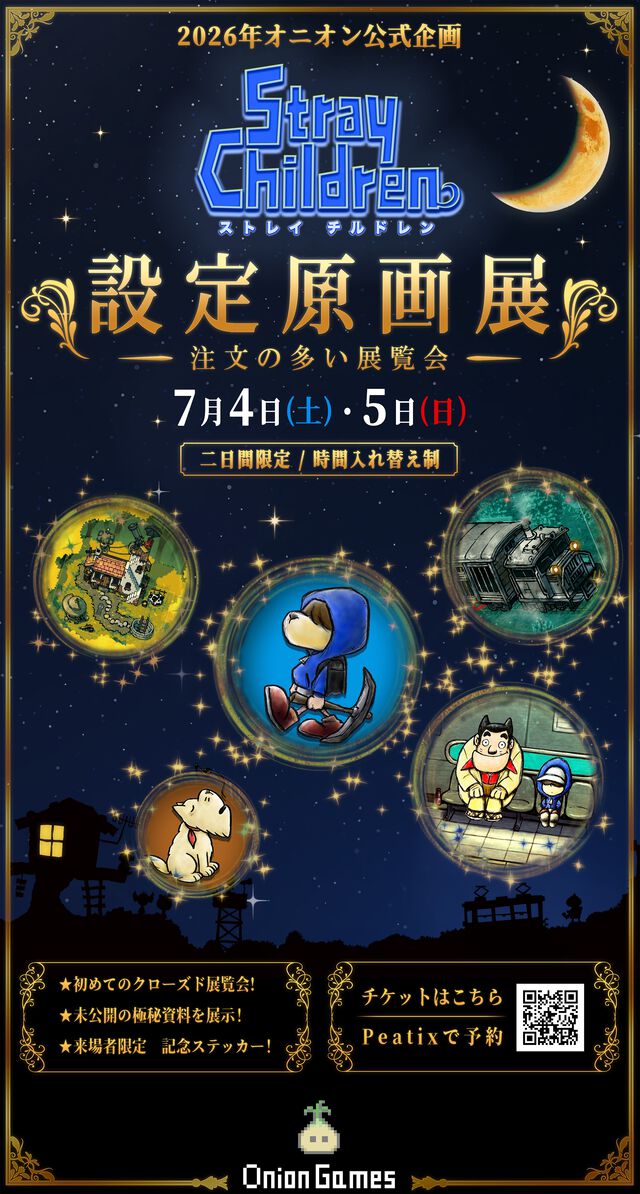 『moon2』が作られない理由とは！？ 『ストレイチルドレン』に隠された『moon』そっくりのRPGの秘密に迫る豪華パッケージ版発売&展覧会記念インタビュー