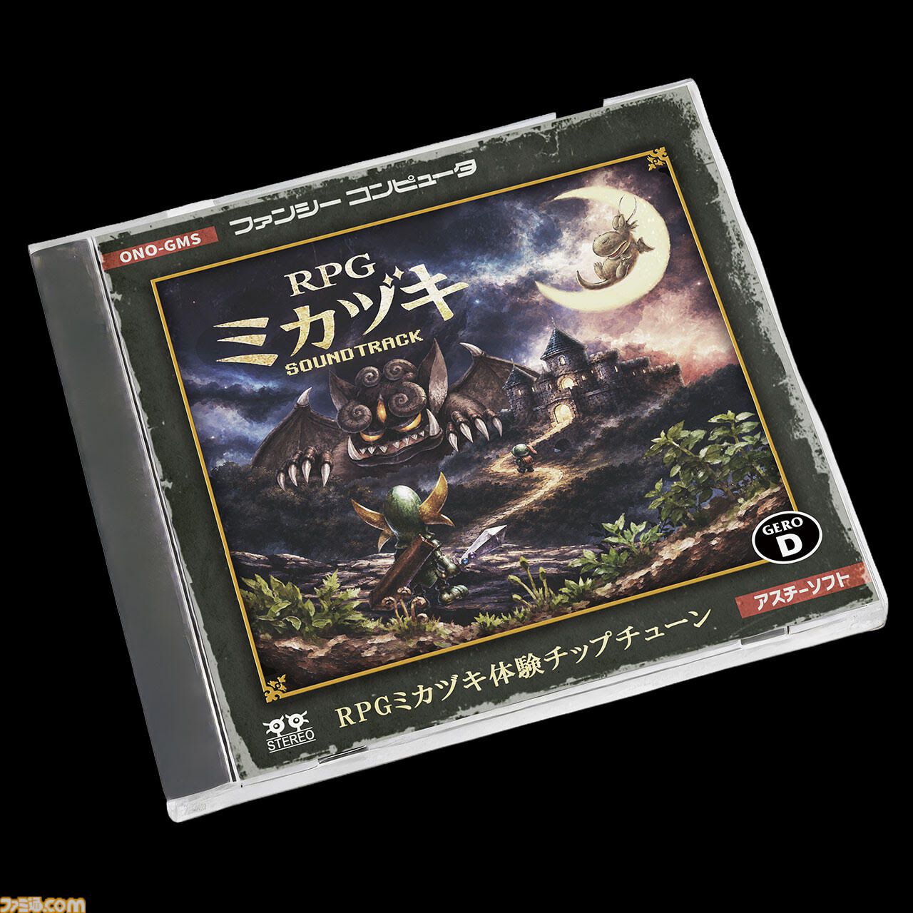 『moon2』が作られない理由とは！？ 『ストレイチルドレン』に隠された『moon』そっくりのRPGの秘密に迫る豪華パッケージ版発売&展覧会記念インタビュー