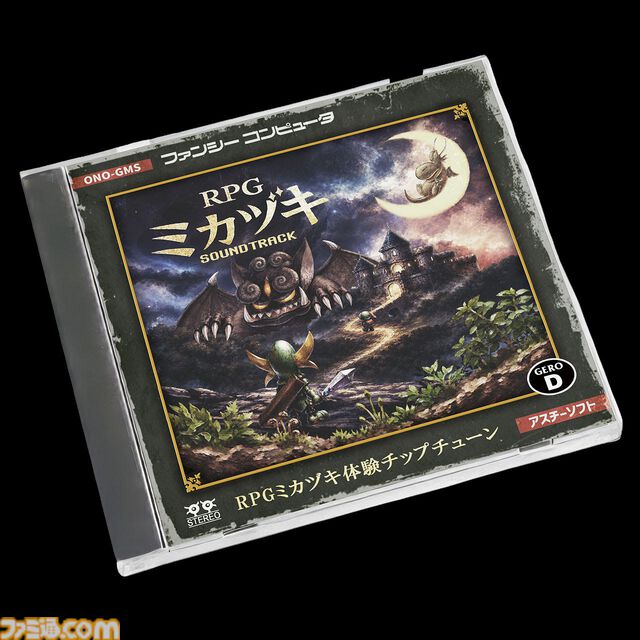 『moon2』が作られない理由とは！？ 『ストレイチルドレン』に隠された『moon』そっくりのRPGの秘密に迫る豪華パッケージ版発売&展覧会記念インタビュー