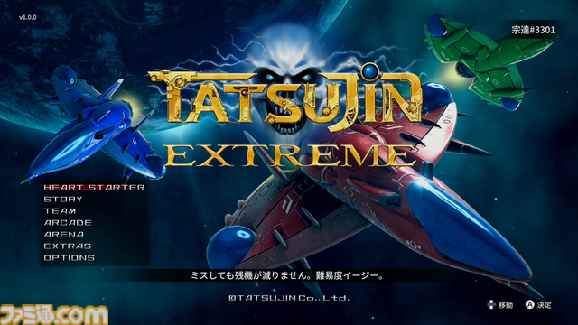 『TATSUJIN EXTREME』シューティングの楽しさをゲームファンに知らしめるために楽しさを詰め込んだ！ スコア稼ぎシステムや新武器、隠し要素のピピル村など、発売直前だからこそ根掘り葉掘り訊いた【インタビュー】