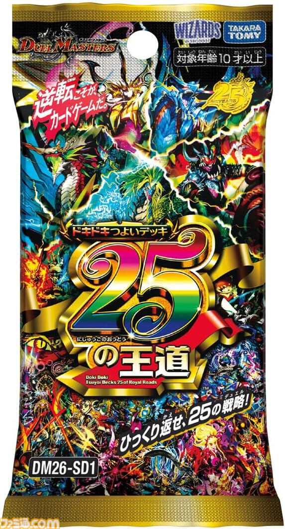 【デュエマ】ドキドキつよいデッキがAmazonにて招待販売リクエスト開始。強力カードも多数再録された、25種類の即戦力デッキが当たる大人気商品が再販【ドキつよ】