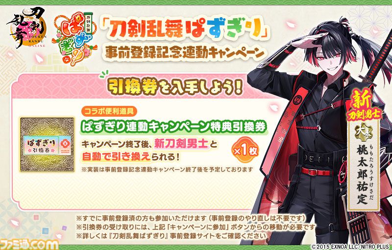 『刀剣乱舞ぱずぎり』新刀剣男士“桃太郎祐定”の引換券がもらえる『刀剣乱舞ONLINE』連動キャンペーン開催。ABEMAではWEB CMが放映中