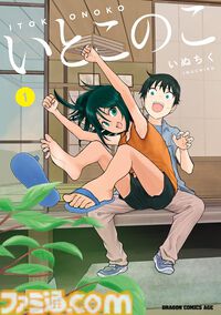 Kindleで『ニセモノの錬金術師』『いとこのこ』『異世界サムライ』などKADOKAWA漫画の第1巻が“99円”セール中！ 気になっていた作品を読んでみるチャンス