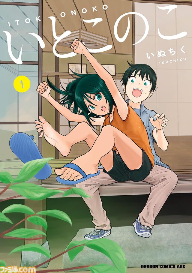 Kindleで『ニセモノの錬金術師』『いとこのこ』『異世界サムライ』などKADOKAWA漫画の第1巻が“99円”セール中！ 気になっていた作品を読んでみるチャンス