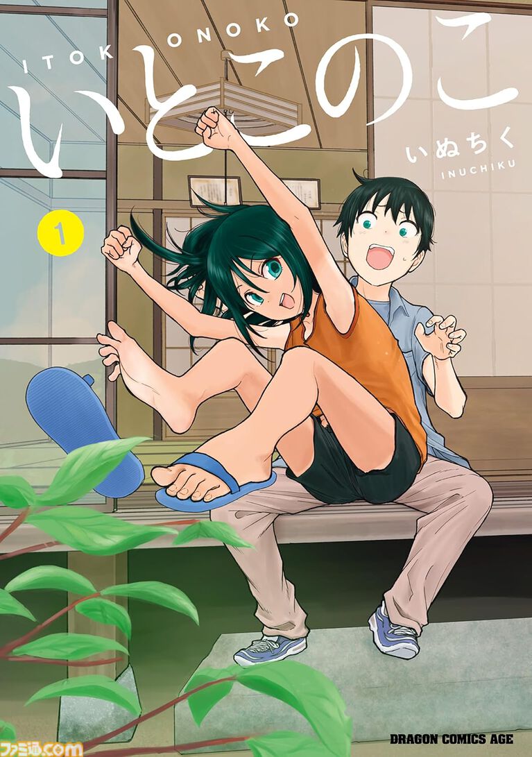 Kindleで『ニセモノの錬金術師』『いとこのこ』『異世界サムライ』などKADOKAWA漫画の第1巻が“99円”セール中！ 気になっていた作品を読んでみるチャンス