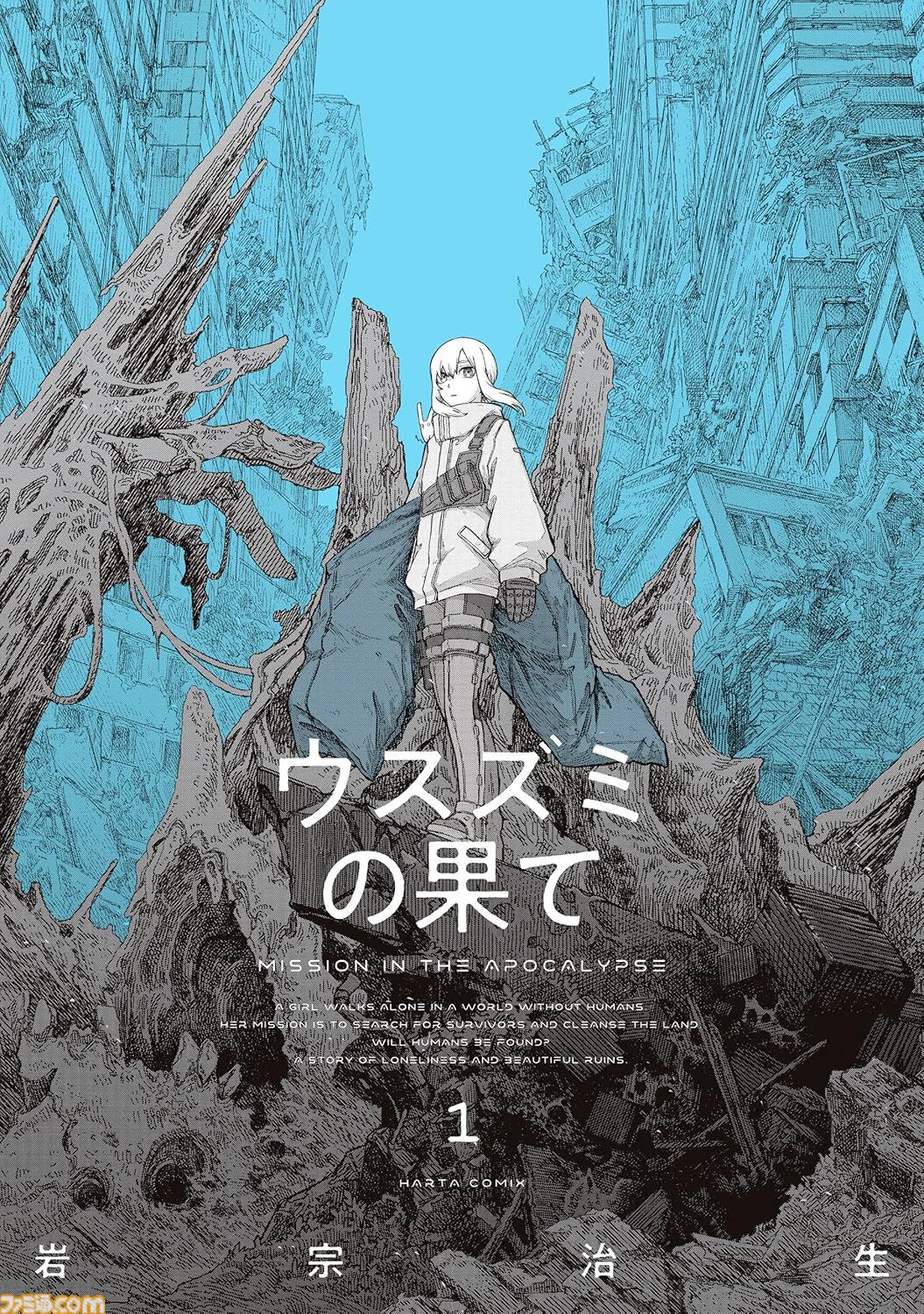 Kindleで『ニセモノの錬金術師』『いとこのこ』『異世界サムライ』などKADOKAWA漫画の第1巻が“99円”セール中！ 気になっていた作品を読んでみるチャンス