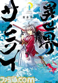 Kindleで『ニセモノの錬金術師』『いとこのこ』『異世界サムライ』などKADOKAWA漫画の第1巻が“99円”セール中！ 気になっていた作品を読んでみるチャンス