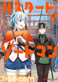 Kindleで『ニセモノの錬金術師』『いとこのこ』『異世界サムライ』などKADOKAWA漫画の第1巻が“99円”セール中！ 気になっていた作品を読んでみるチャンス