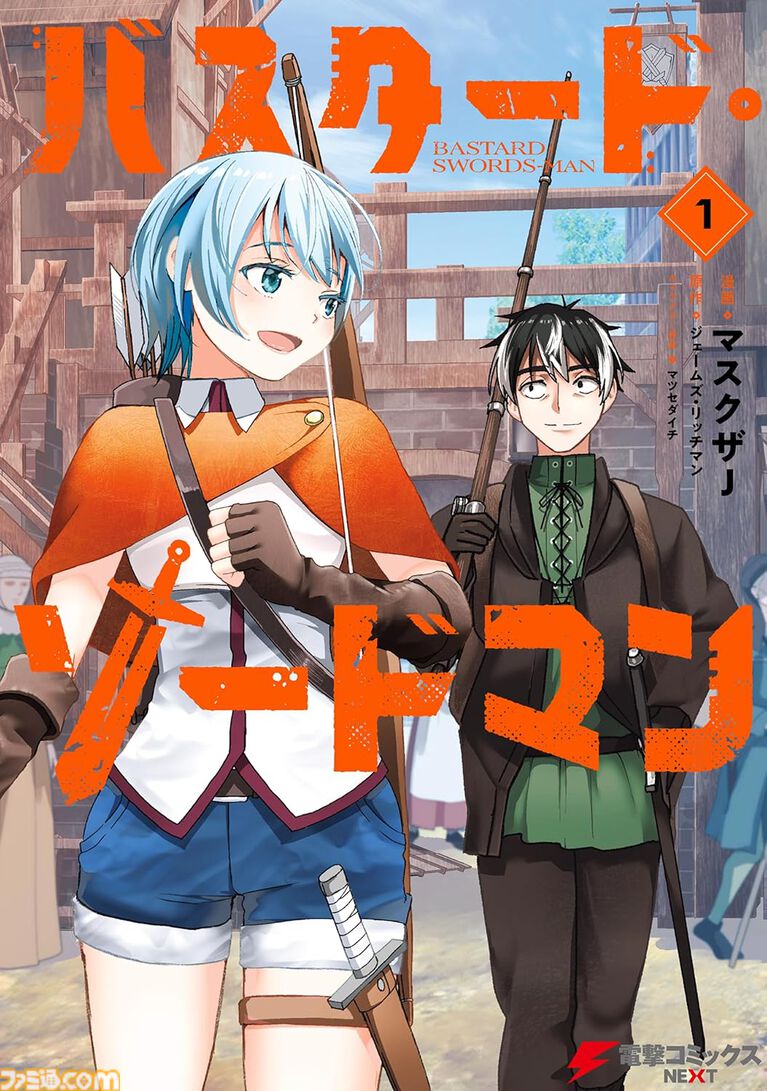 Kindleで『ニセモノの錬金術師』『いとこのこ』『異世界サムライ』などKADOKAWA漫画の第1巻が“99円”セール中！ 気になっていた作品を読んでみるチャンス