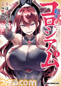 Kindleで『ニセモノの錬金術師』『いとこのこ』『異世界サムライ』などKADOKAWA漫画の第1巻が“99円”セール中！ 気になっていた作品を読んでみるチャンス