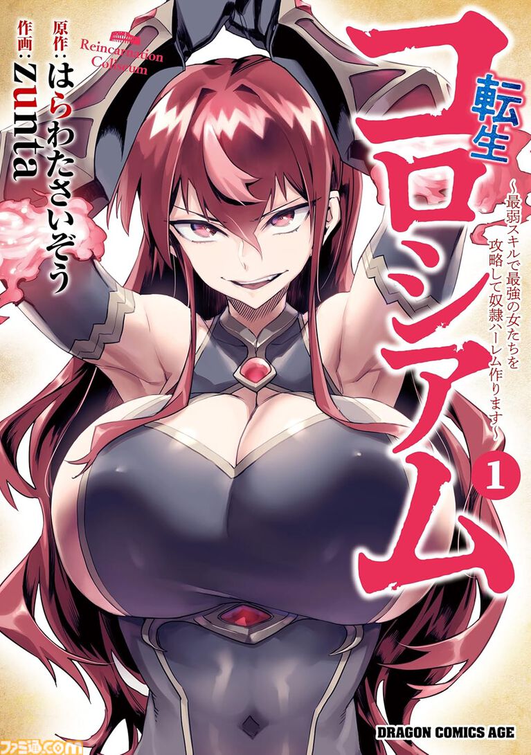 Kindleで『ニセモノの錬金術師』『いとこのこ』『異世界サムライ』などKADOKAWA漫画の第1巻が“99円”セール中！ 気になっていた作品を読んでみるチャンス