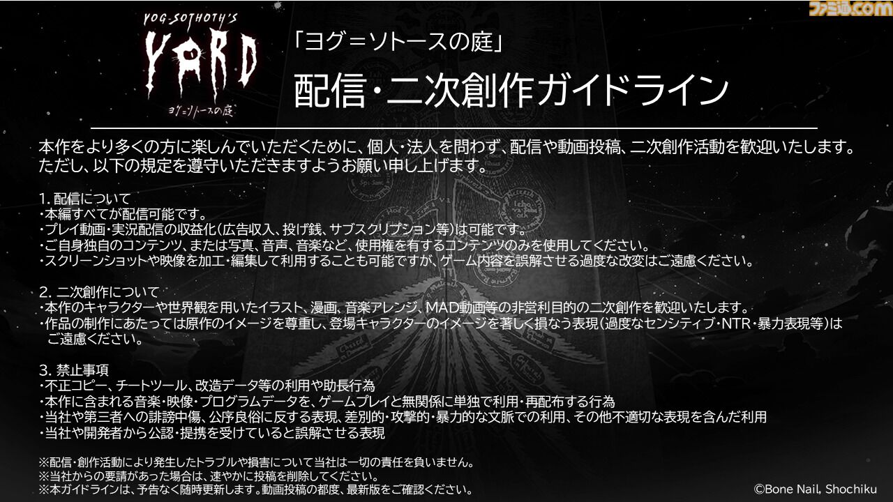 『ヨグ＝ソトースの庭』クトゥルフ神話×ホテル経営×人外恋愛シミュレーション。Switch版が本日（7/23）発売、Steam版も日本語に対応