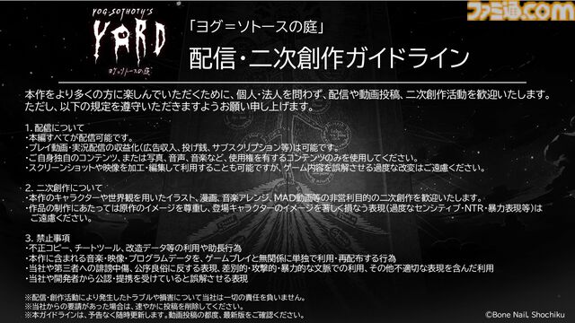 『ヨグ＝ソトースの庭』クトゥルフ神話×ホテル経営×人外恋愛シミュレーション。Switch版が本日（7/23）発売、Steam版も日本語に対応