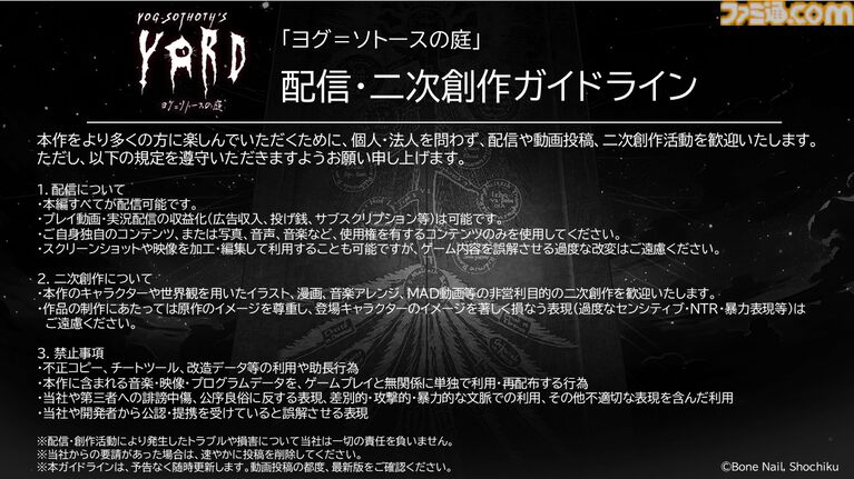 『ヨグ＝ソトースの庭』クトゥルフ神話×ホテル経営×人外恋愛シミュレーション。Switch版が本日（7/23）発売、Steam版も日本語に対応