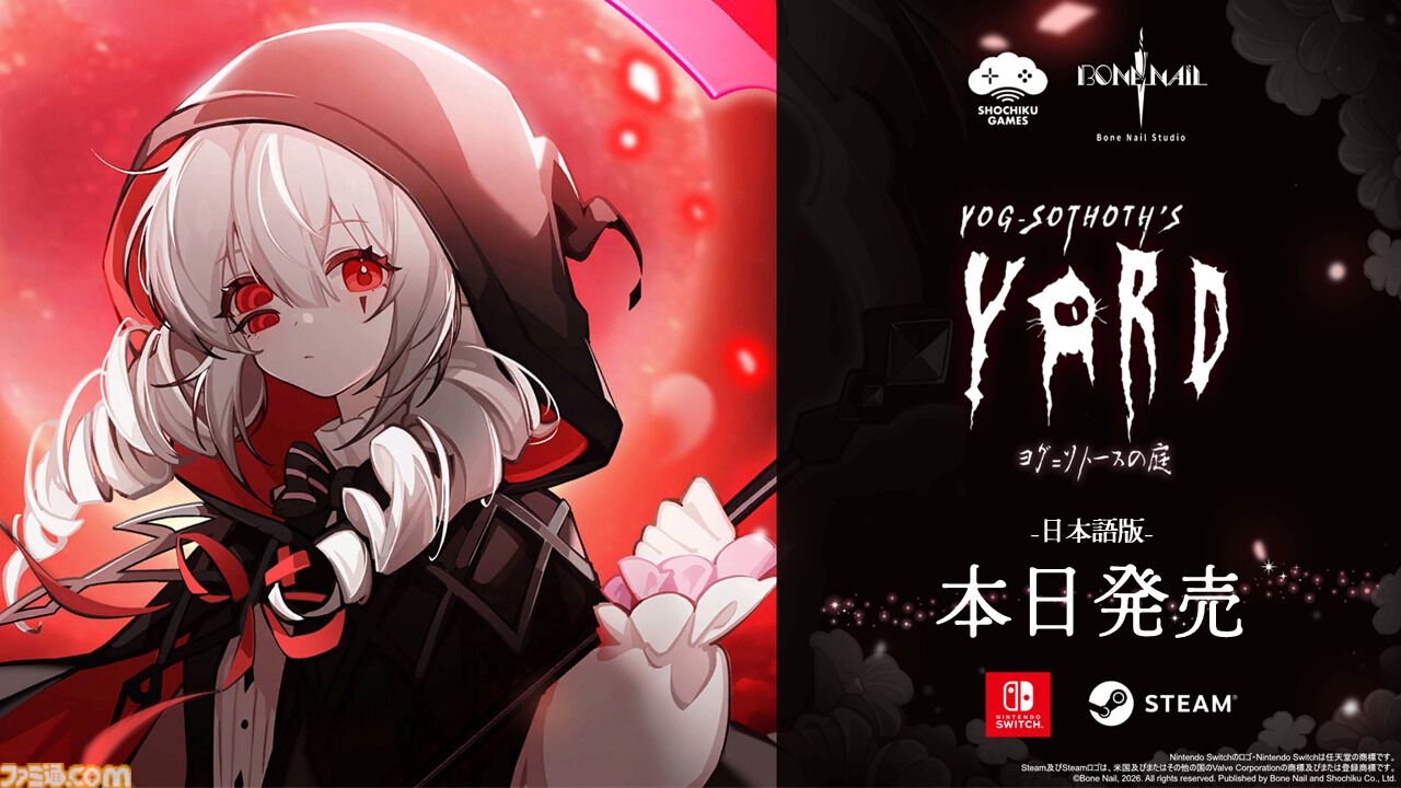 『ヨグ＝ソトースの庭』クトゥルフ神話×ホテル経営×人外恋愛シミュレーション。Switch版が本日（7/23）発売、Steam版も日本語に対応