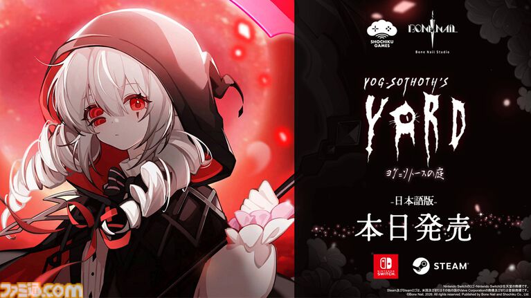 『ヨグ＝ソトースの庭』クトゥルフ神話×ホテル経営×人外恋愛シミュレーション。Switch版が本日（7/23）発売、Steam版も日本語に対応