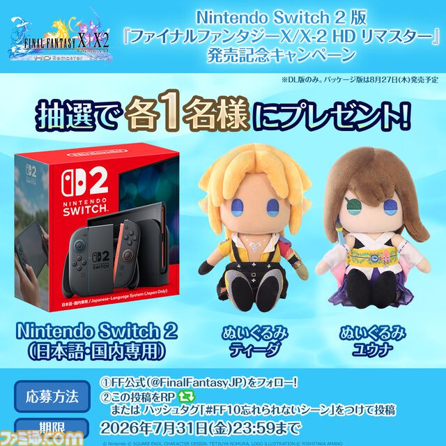 『FF10/10-2 HDリマスター』Switch2ダウンロード版が本日（7/23）発売。ティーダとユウナの物語を美麗グラフィックで楽しめる