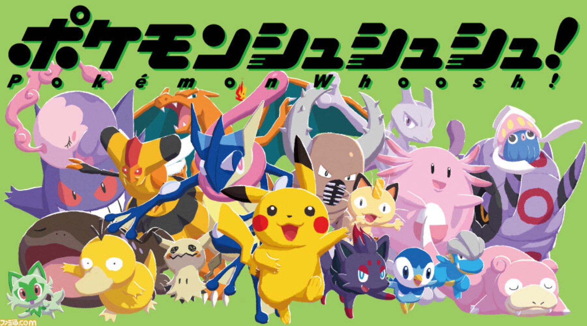 ポケモンの新作ボードゲーム『ポケモンシュシュシュ！』が7月30日に