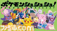 新作ボードゲーム『ポケモンシュシュシュ！』が7月30日に発売。モンスターボールのカードを投げてポケモンをゲット