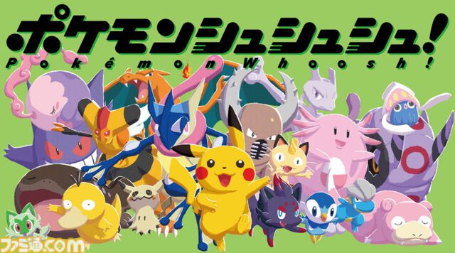 新作ボードゲーム『ポケモンシュシュシュ！』が7月30日に発売。モンスターボールのカードを投げてポケモンをゲット