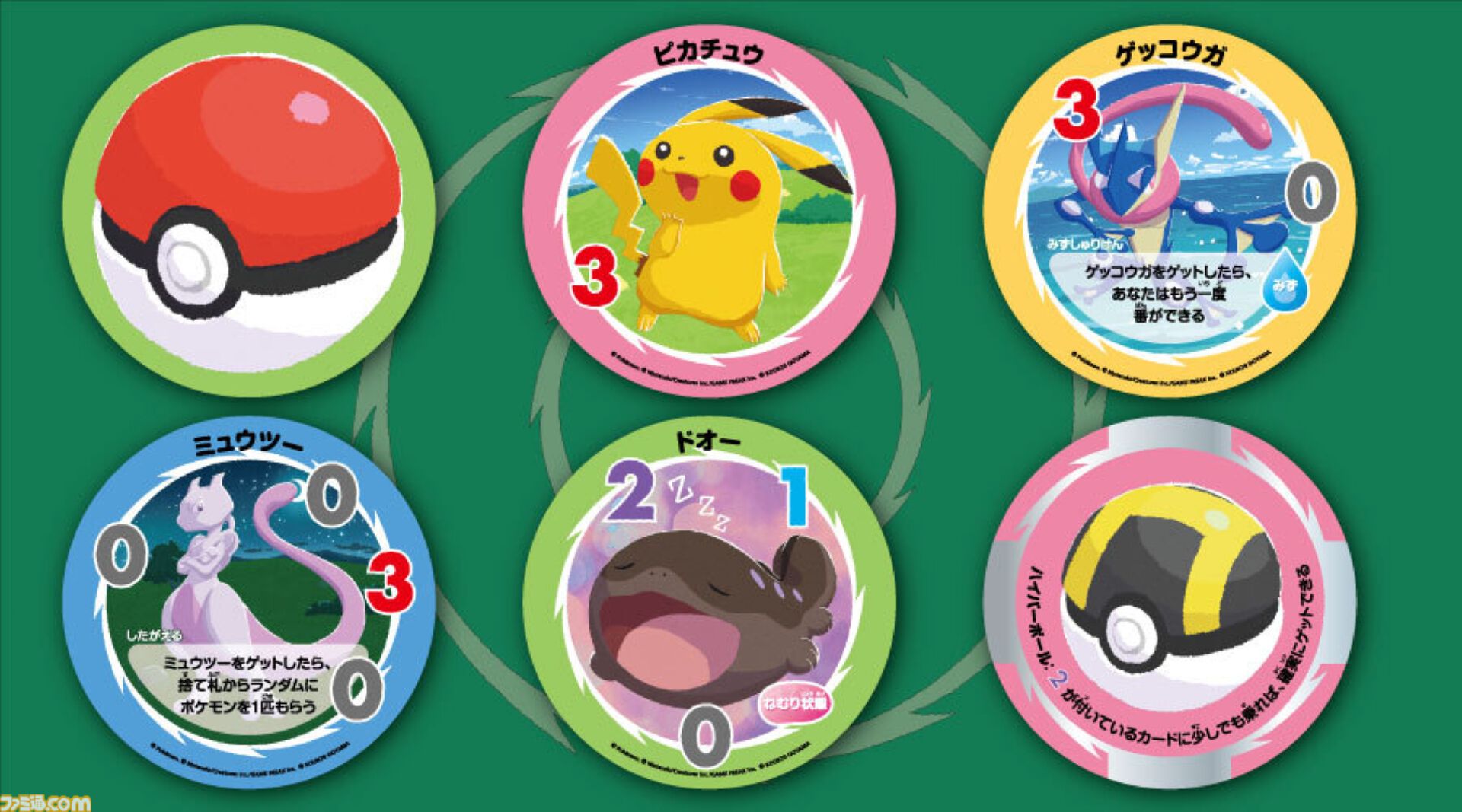 ポケモンの新作ボードゲーム『ポケモンシュシュシュ！』が7月30日に