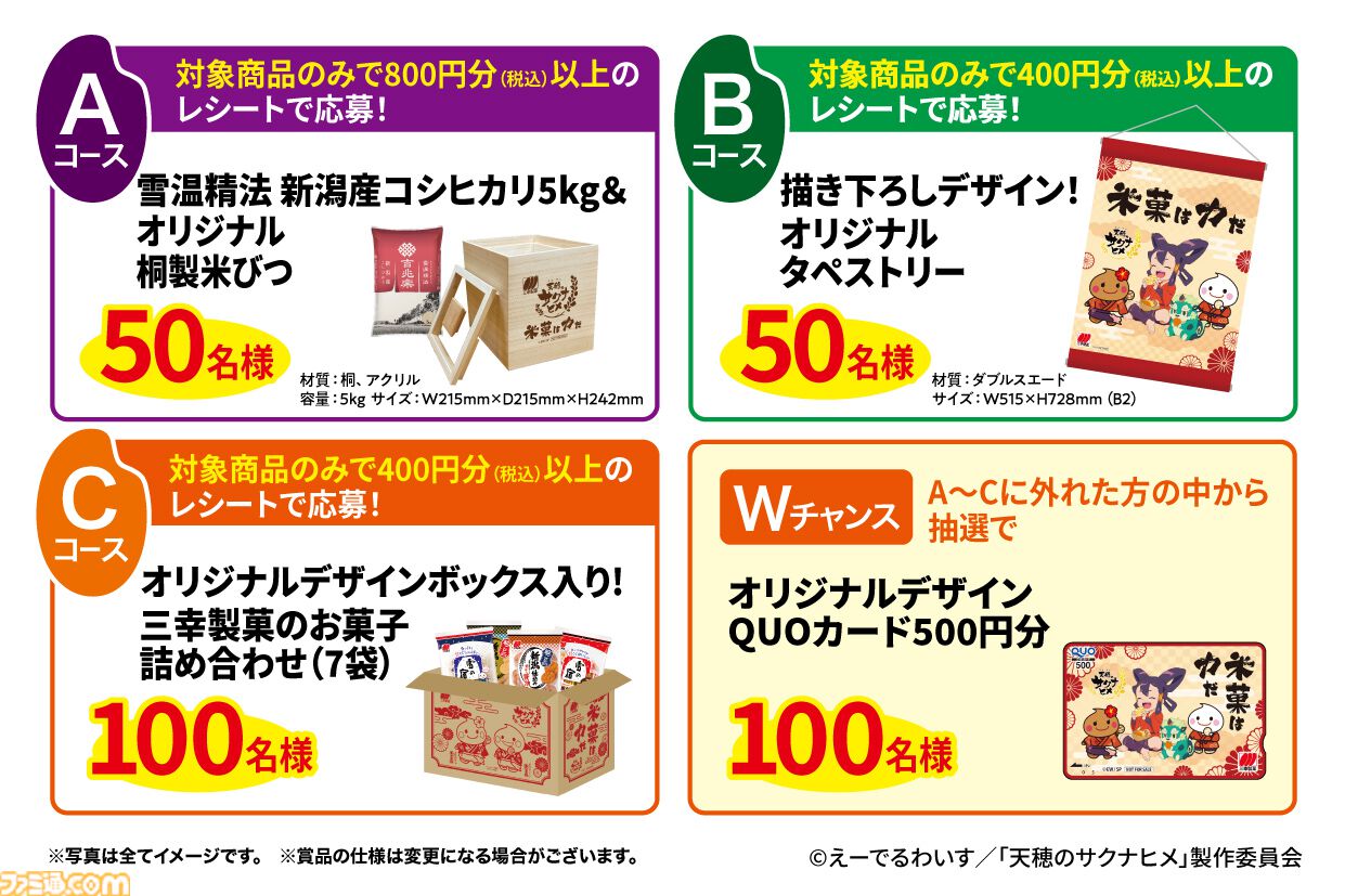 天穂のサクナヒメ オリジナル桐製米びつ 三幸製菓 キャンペーン当選品 天穂のサクナヒメ オリジナル桐製米びつ 三幸製菓 キャンペーン