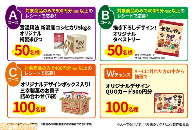 米菓の老舗“三幸製菓”と TVアニメ『天穂のサクナヒメ』がコラボキャンペーンを開催。コラボオリジナルの桐製米びつが抽選でもらえる【米菓は力だ】