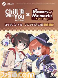 『Memory of Memorie : A Chill Story』魔法使い少女と時間をともにする作業用アドベンチャーが本日（7/23）発売。ケルト音楽をバックに集中できる