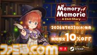 『Memory of Memorie : A Chill Story』魔法使い少女と時間をともにする作業用アドベンチャーが本日（7/23）発売。ケルト音楽をバックに集中できる