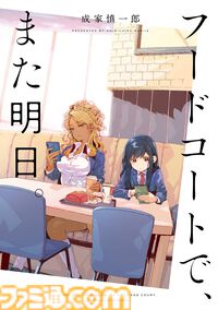 【Kindleセール】『鍋に弾丸を受けながら』『フードコートで、また明日。』『スーパーカブ』などコミックNewtype作品が半額