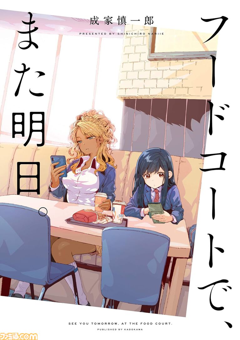 【Kindleセール】『鍋に弾丸を受けながら』『フードコートで、また明日。』『スーパーカブ』などコミックNewtype作品が半額